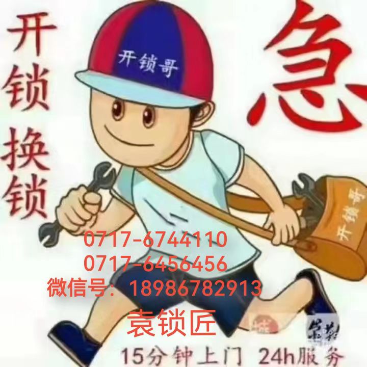 宜昌市CBD附近开锁公司电话